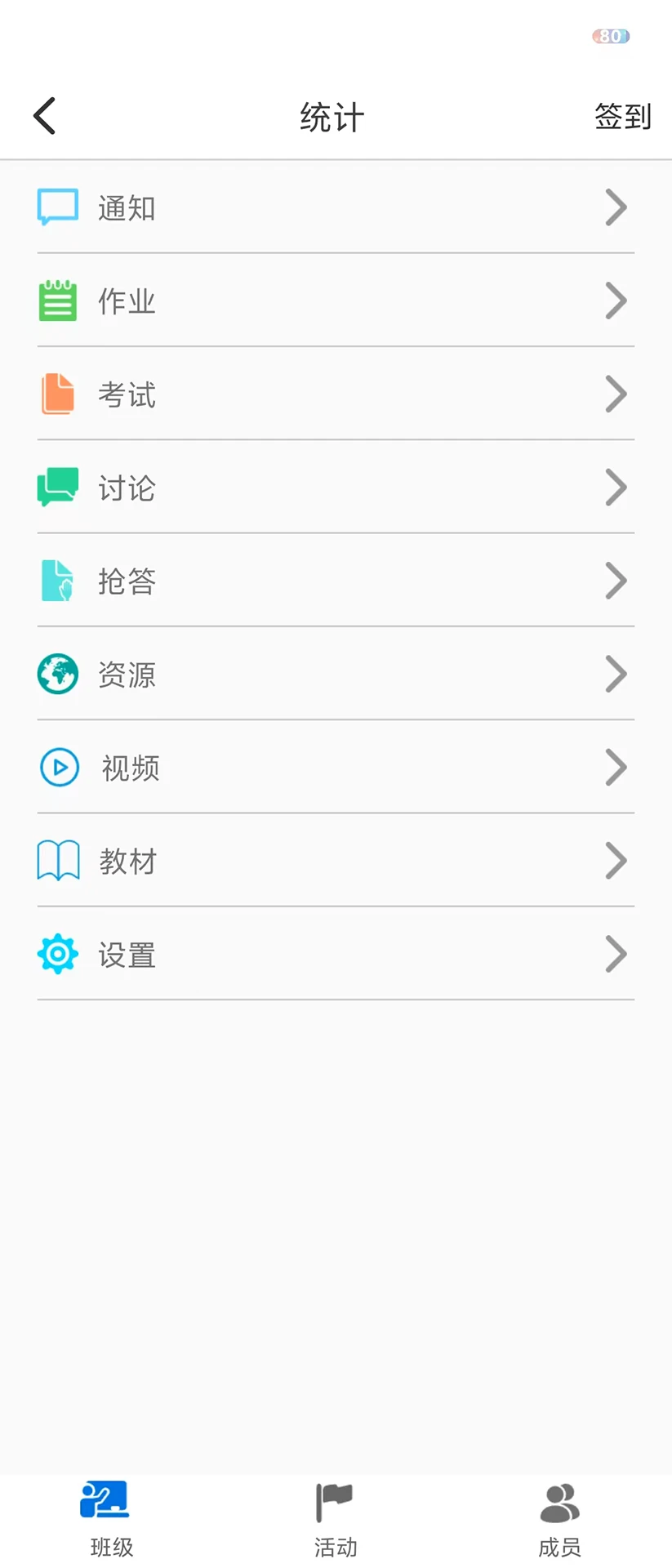 新思课堂截图