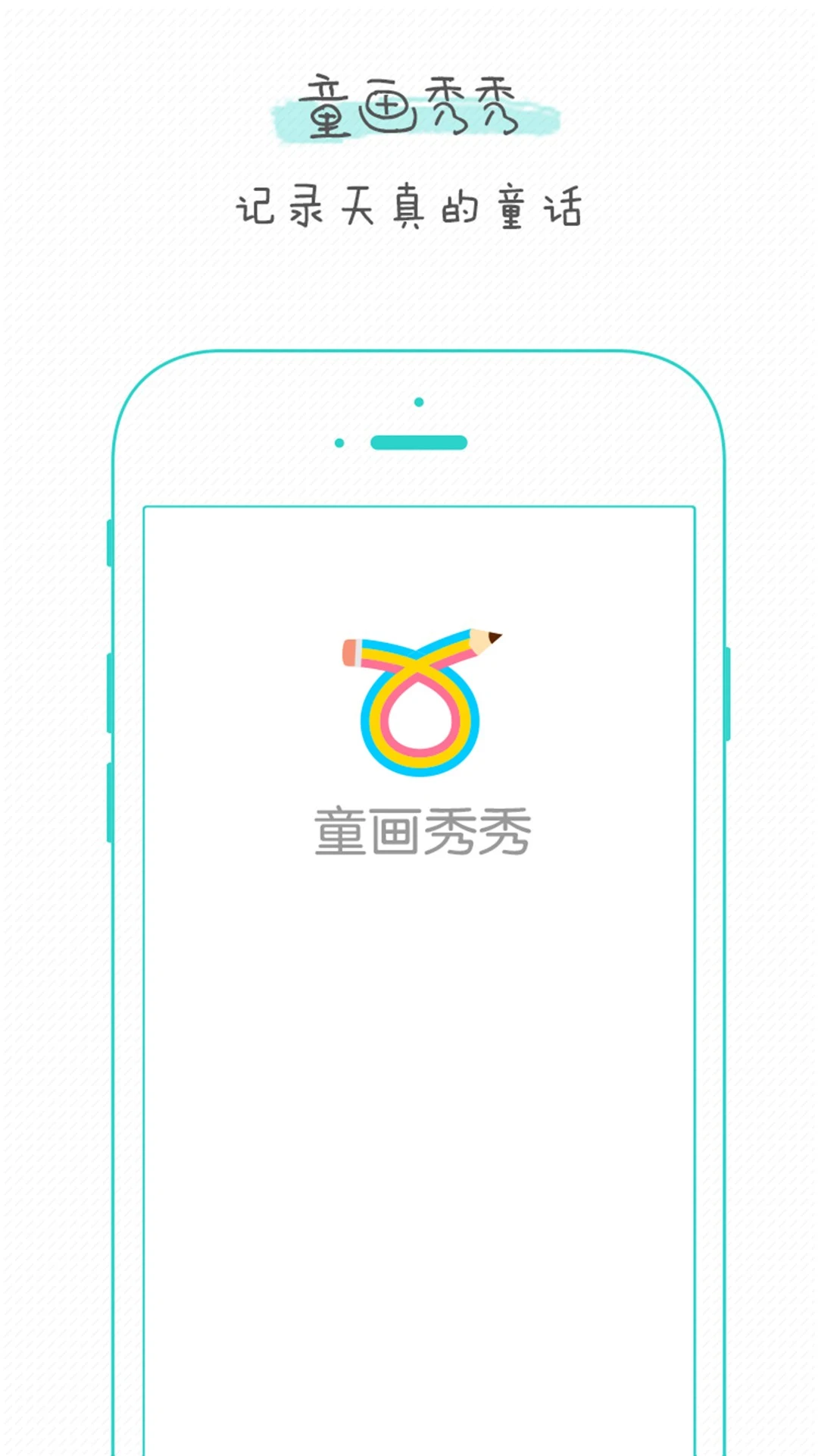 童画秀秀截图