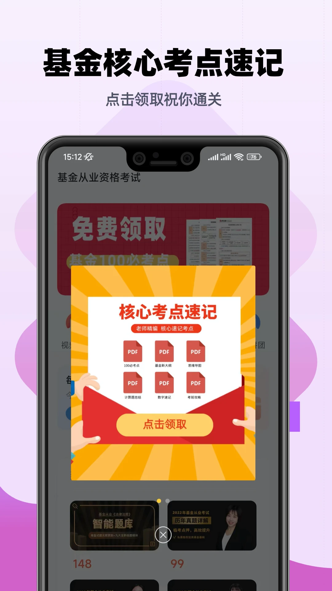 基金从业帮考题库截图