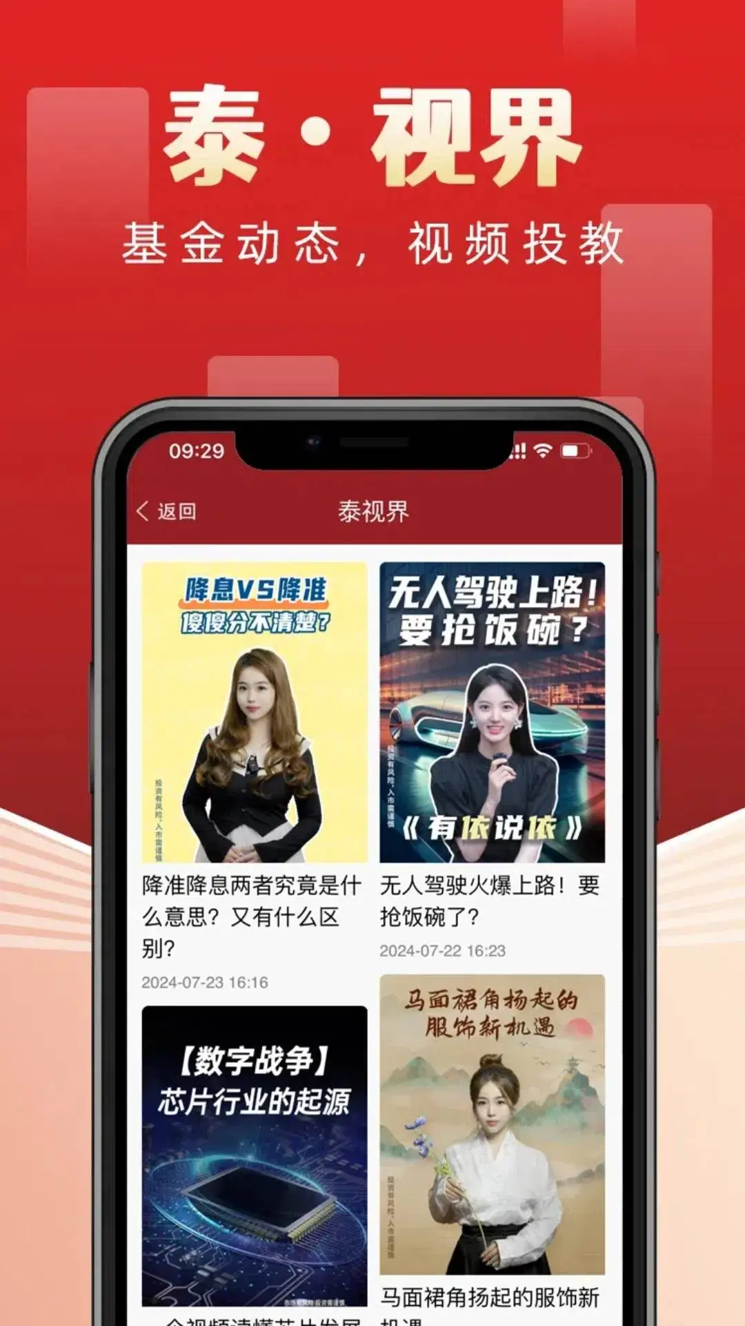 国泰基金截图