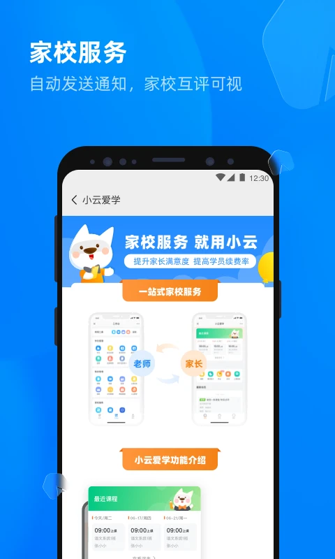 校管家云校截图