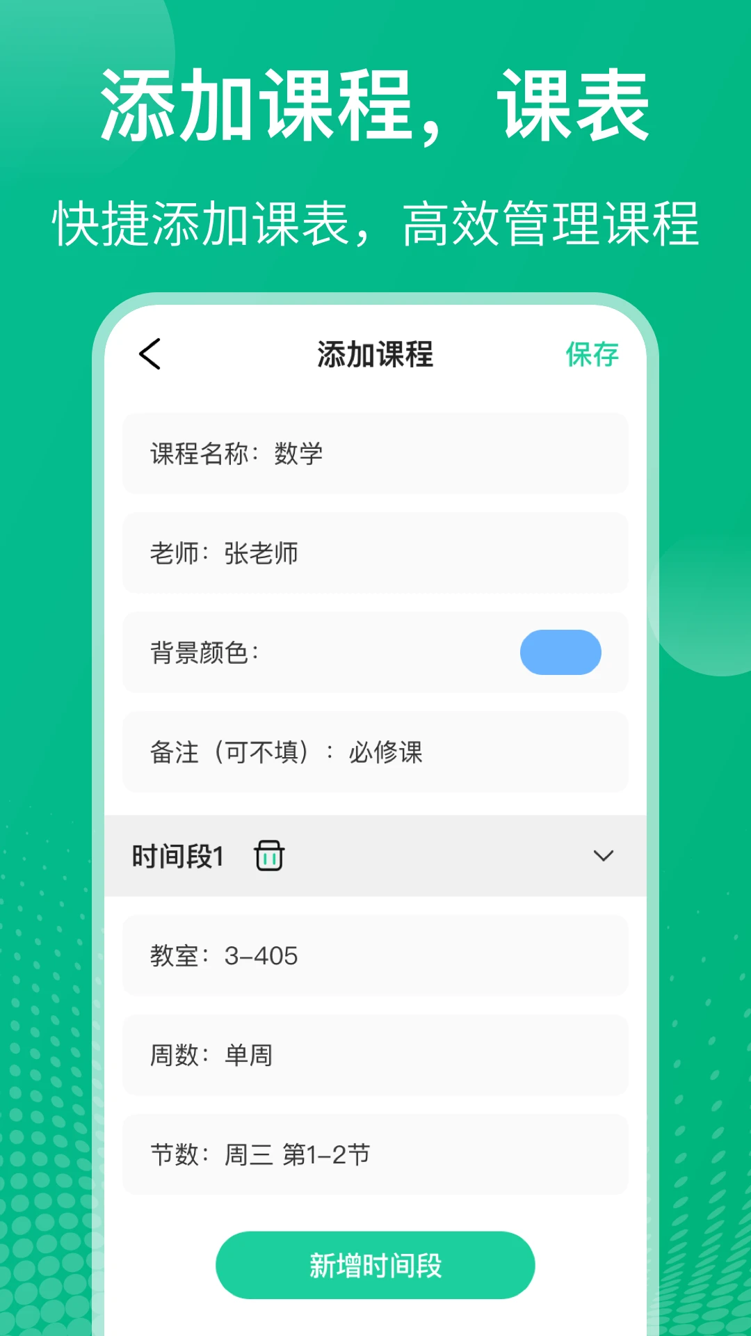 Class课程表截图
