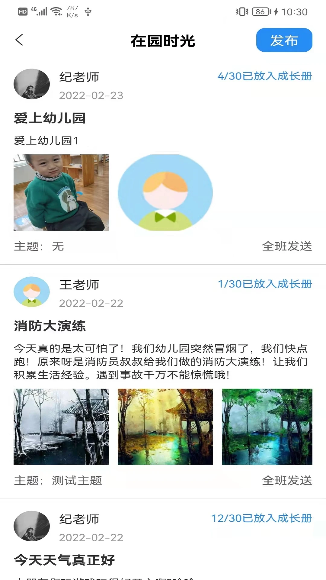 成长足迹教师端截图