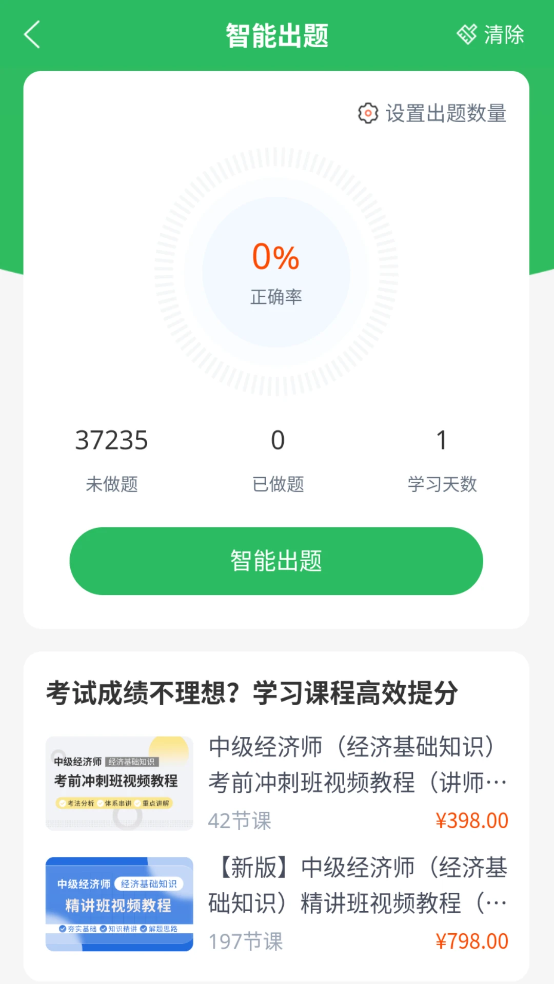 经济师优题宝截图