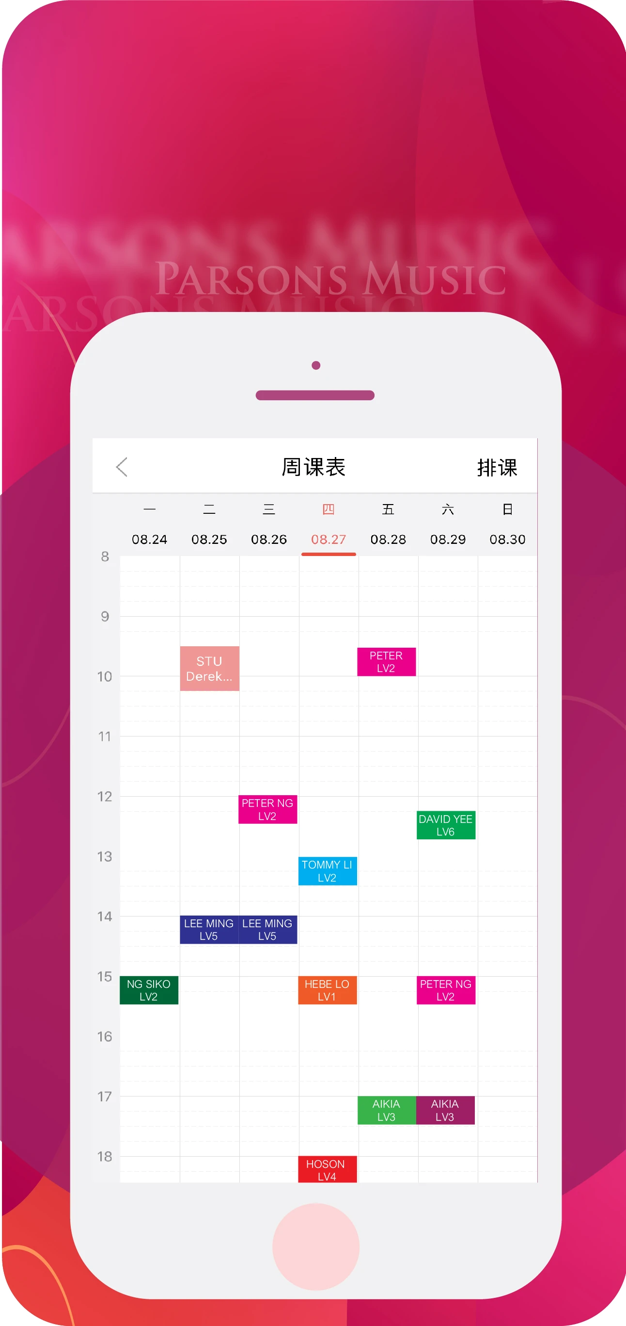 柏斯音乐教育-教师端截图