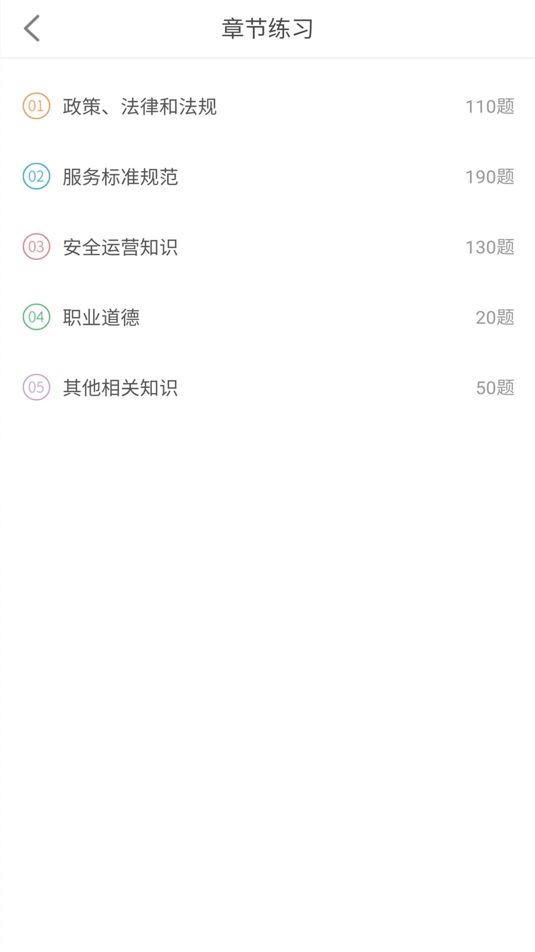 网约车考试助手截图