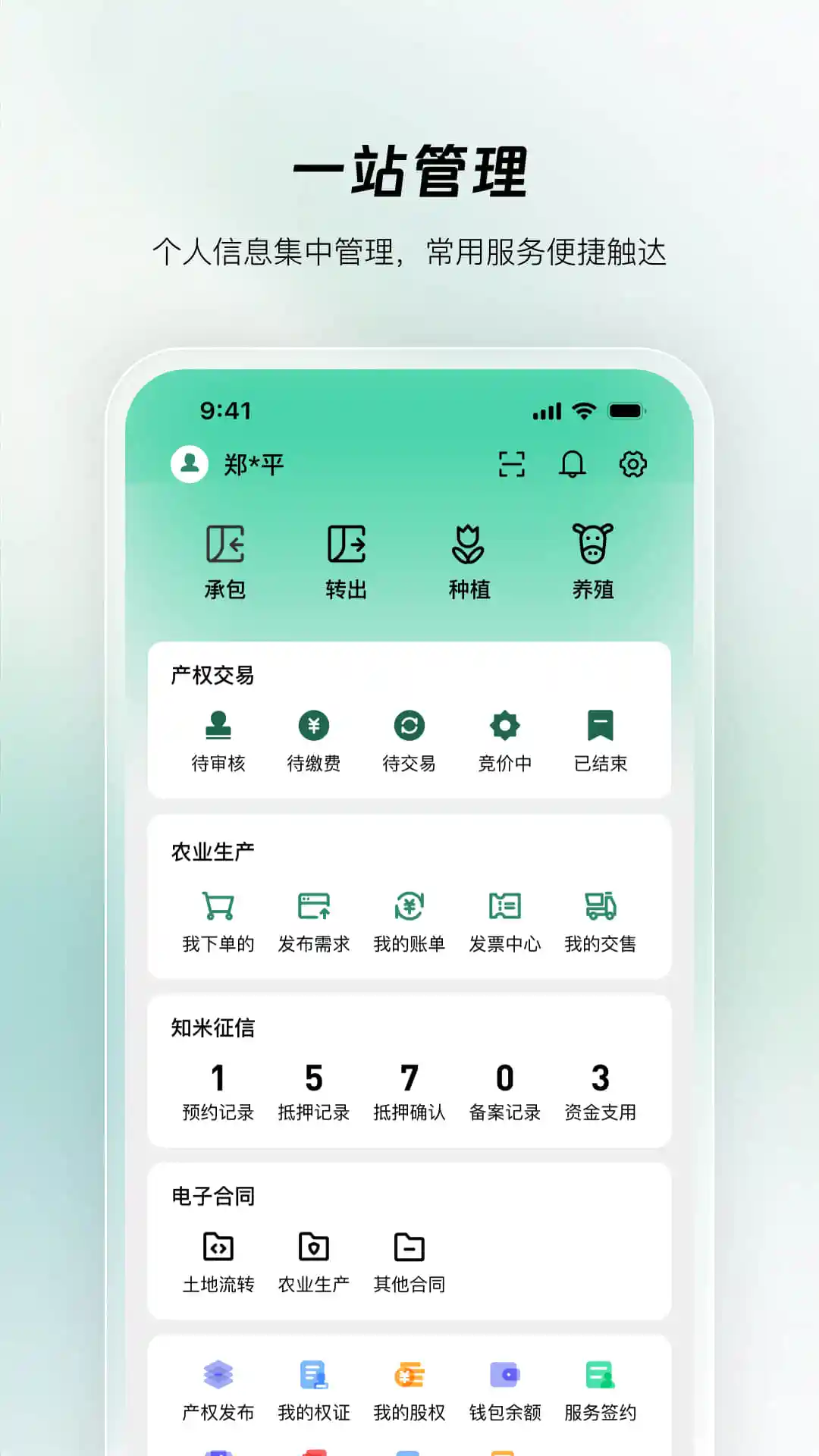 e聚农宝截图