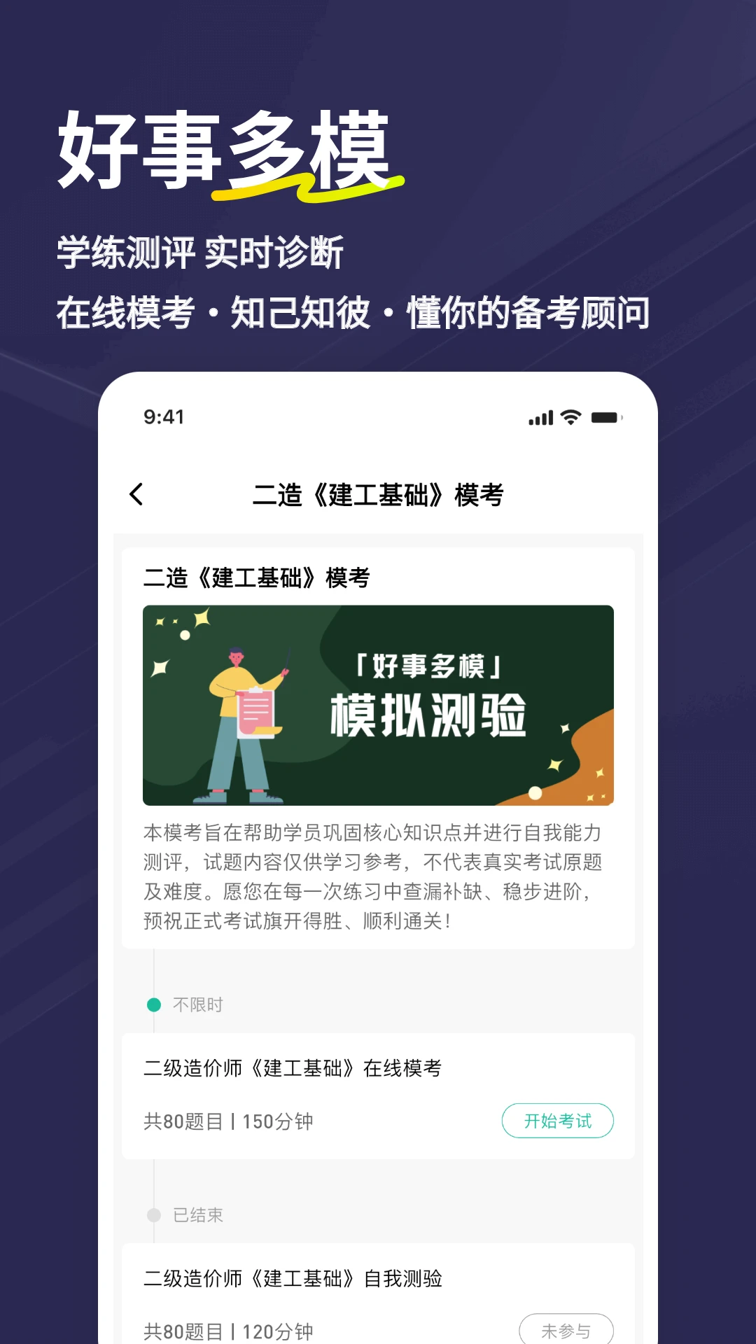 二级造价师练题狗截图