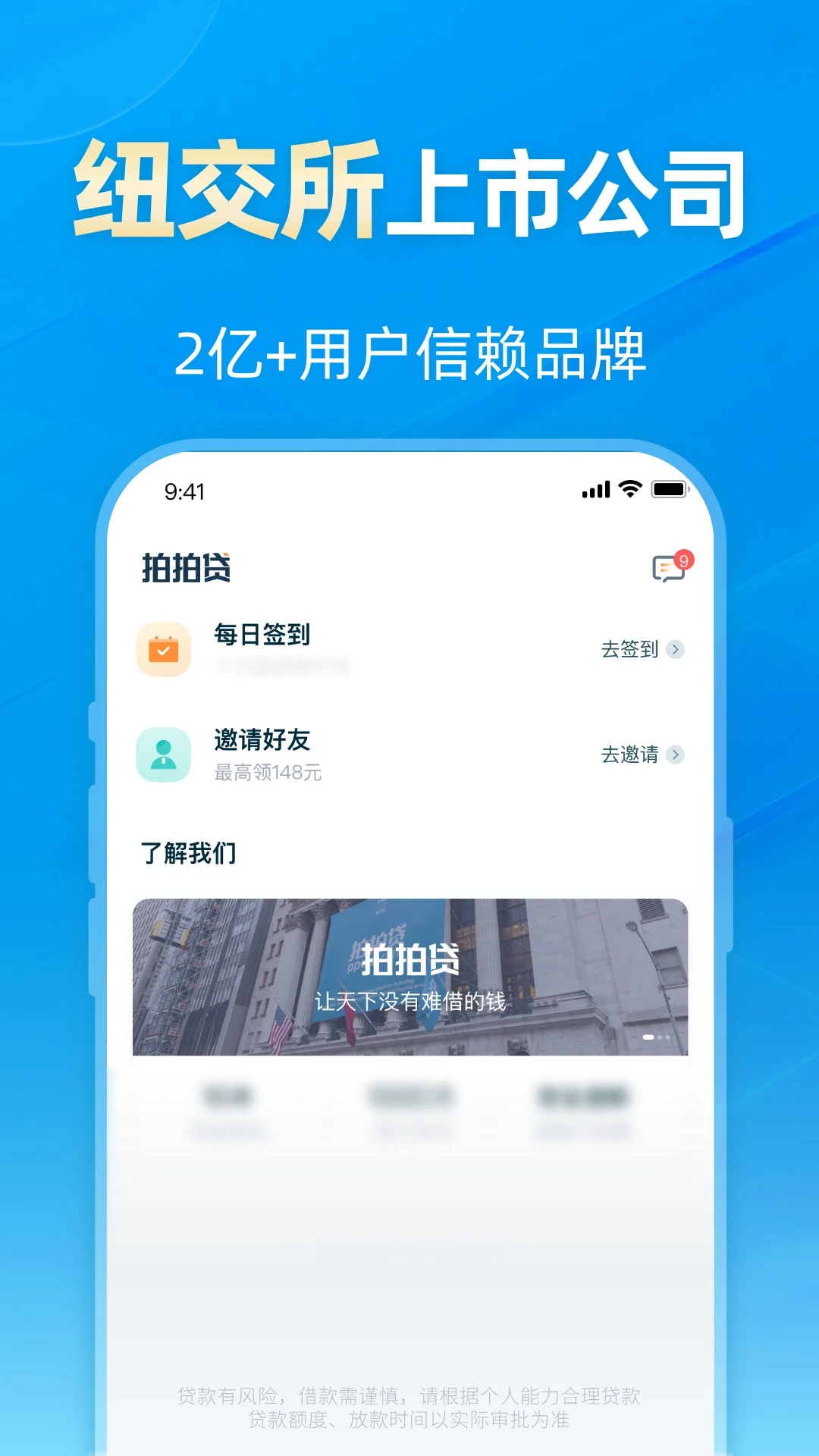 拍拍贷借款截图