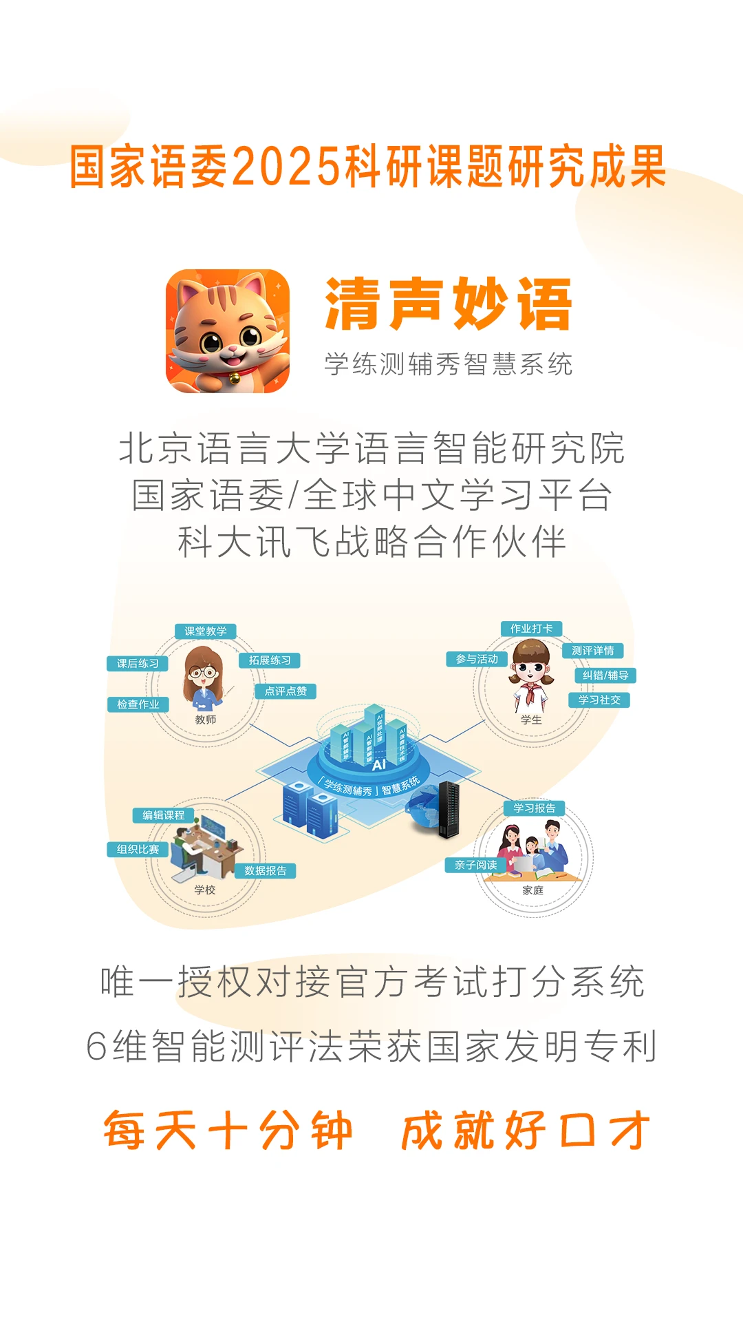 清声妙语截图