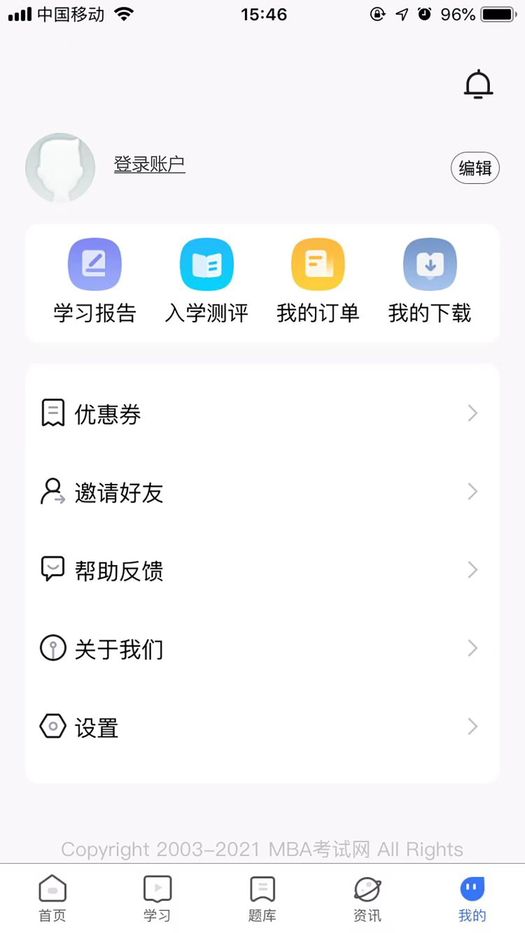 MBA考试网截图