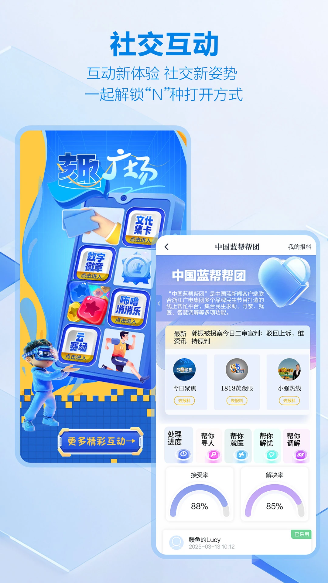 中国蓝新闻截图