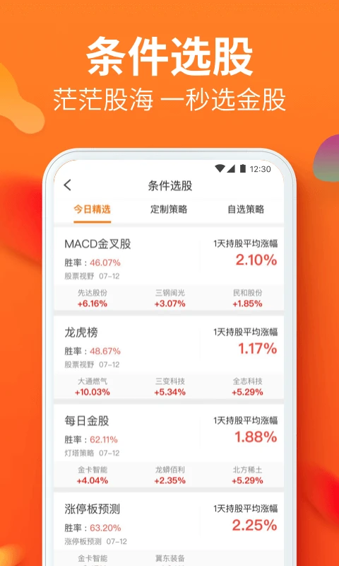 川财明佣宝截图