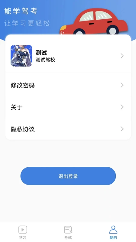 能学驾考截图