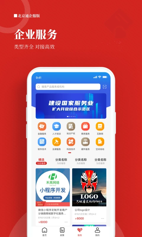 北京通企服版截图