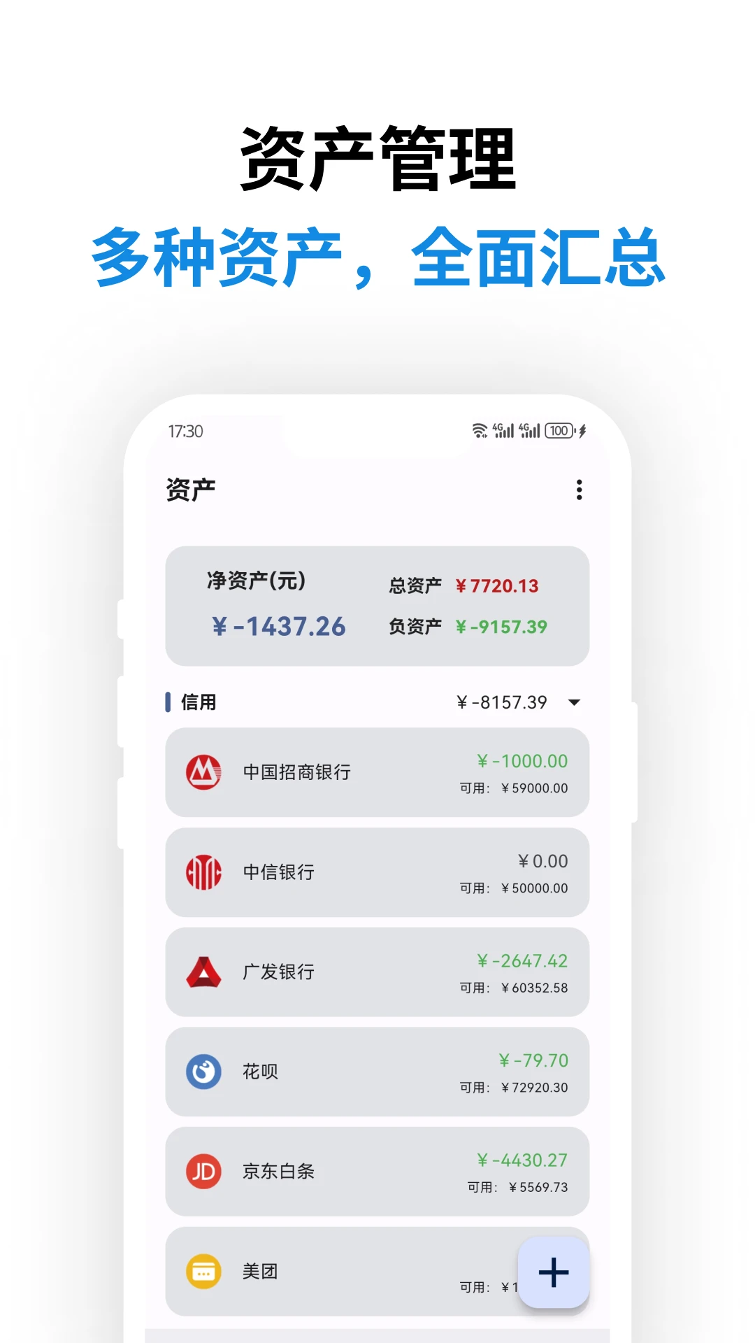 记得记账截图