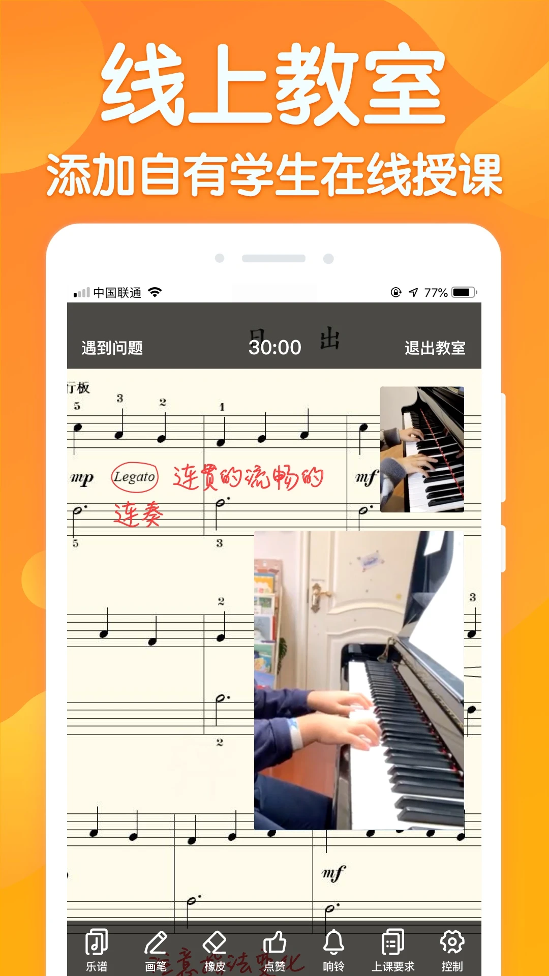 来音老师端截图