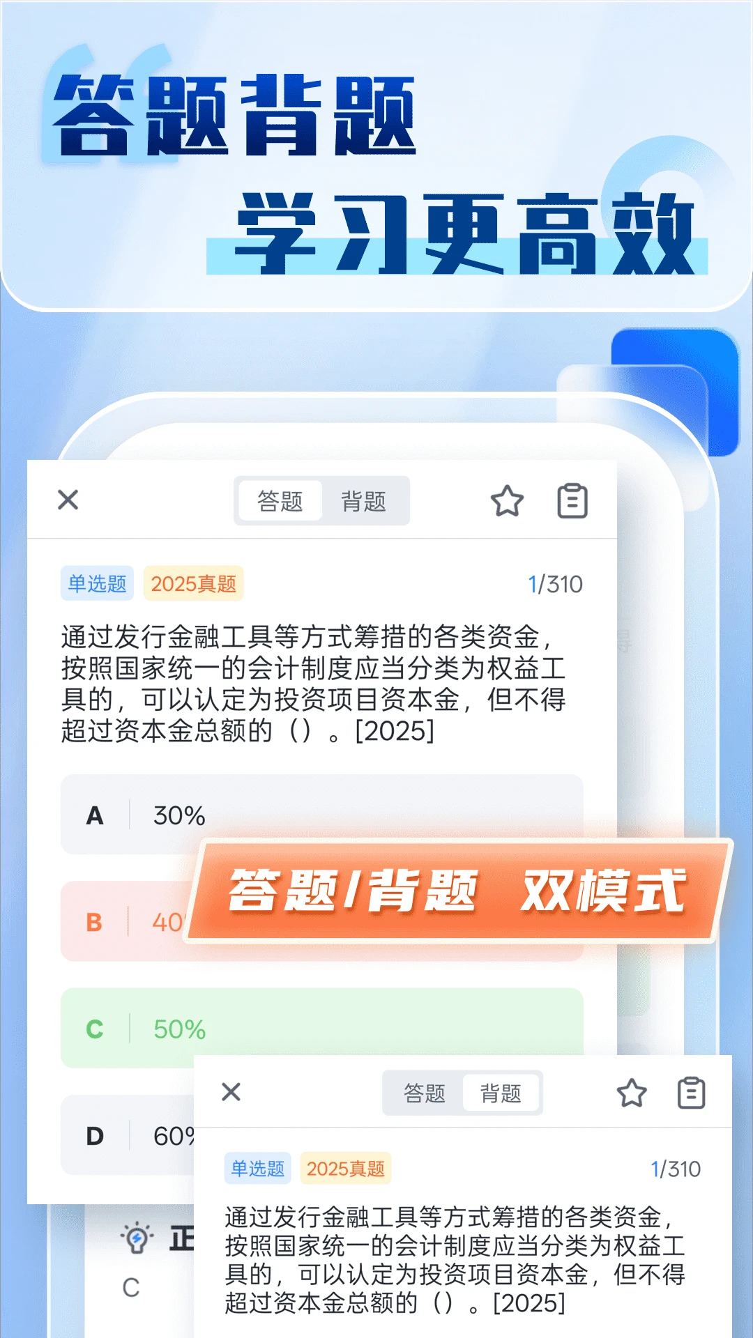 二级建造师题库自考王截图