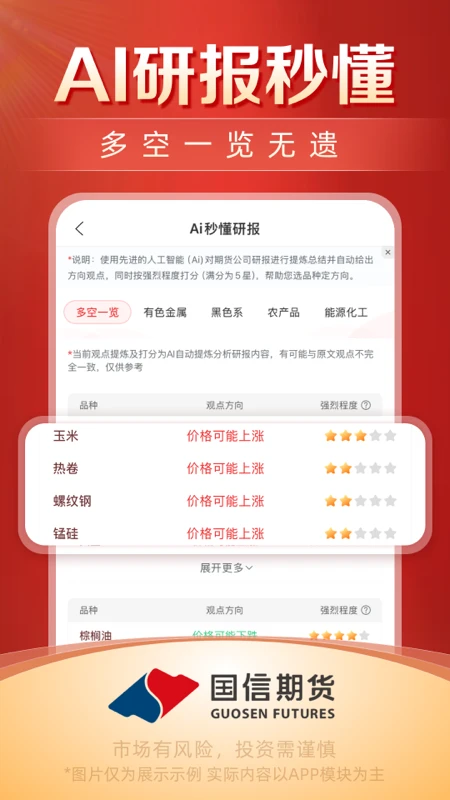 国信期货开户交易截图