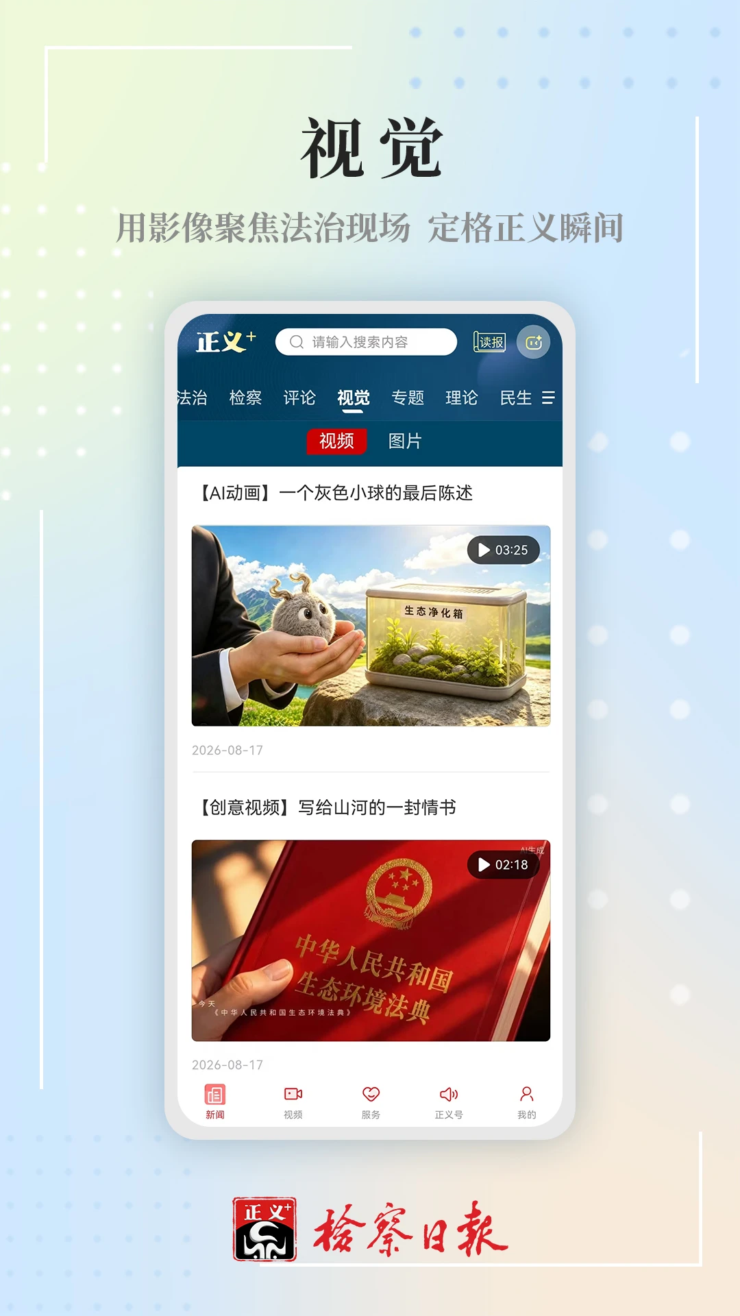 检察日报截图