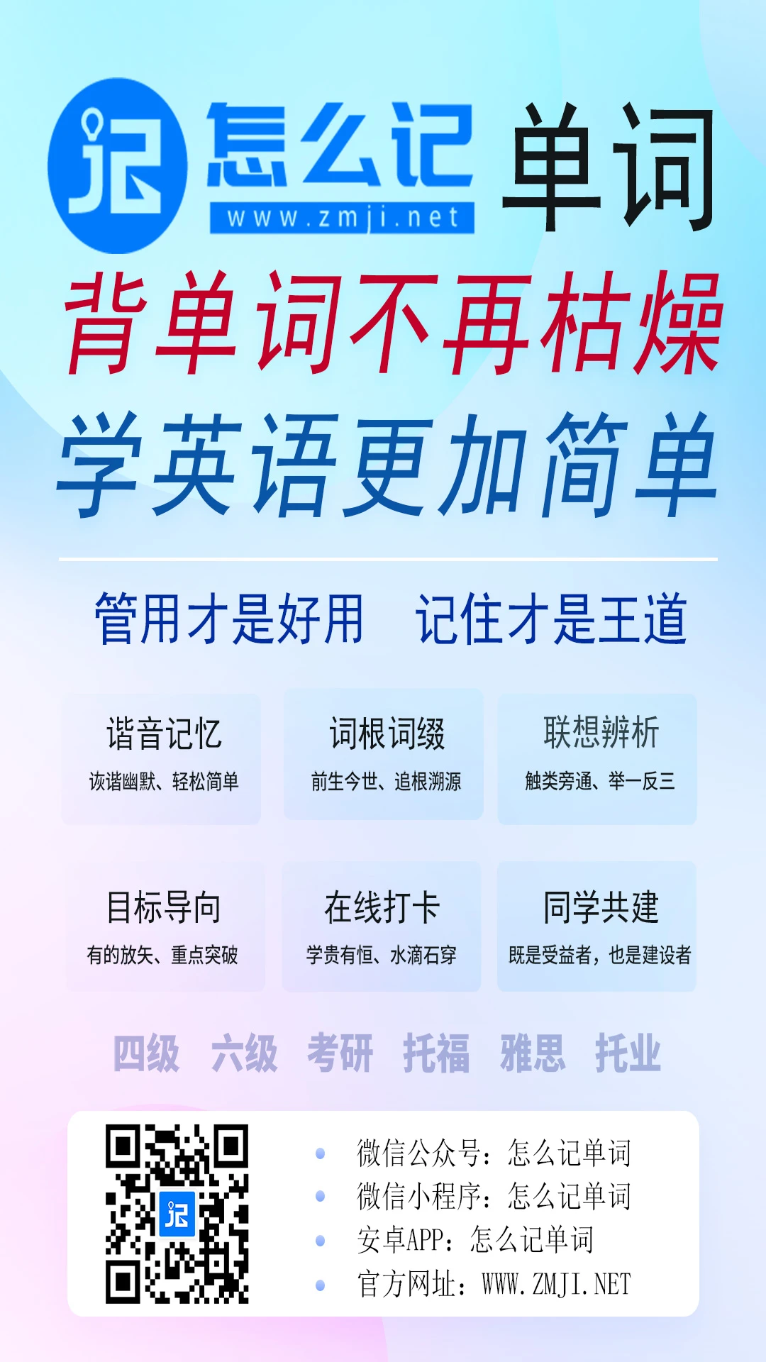 怎么记单词截图