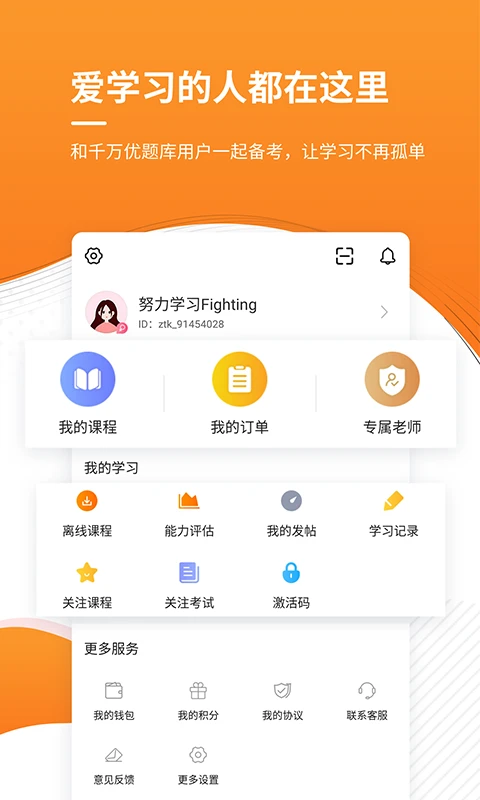 一级建造师优题库截图