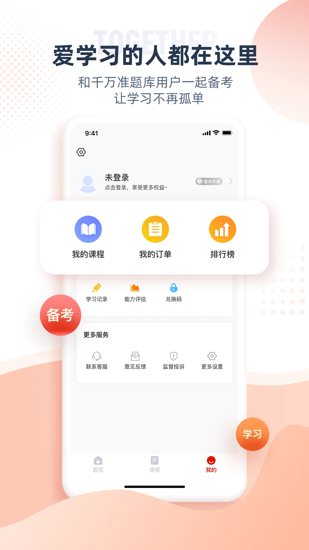 注册监理工程师截图