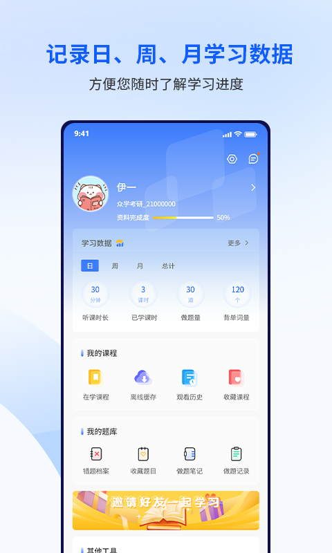 众学考研截图