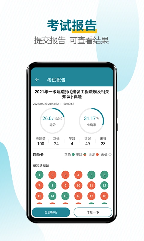 建造师必题库截图