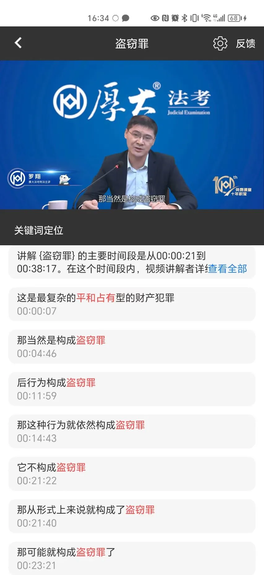 法考秘籍截图