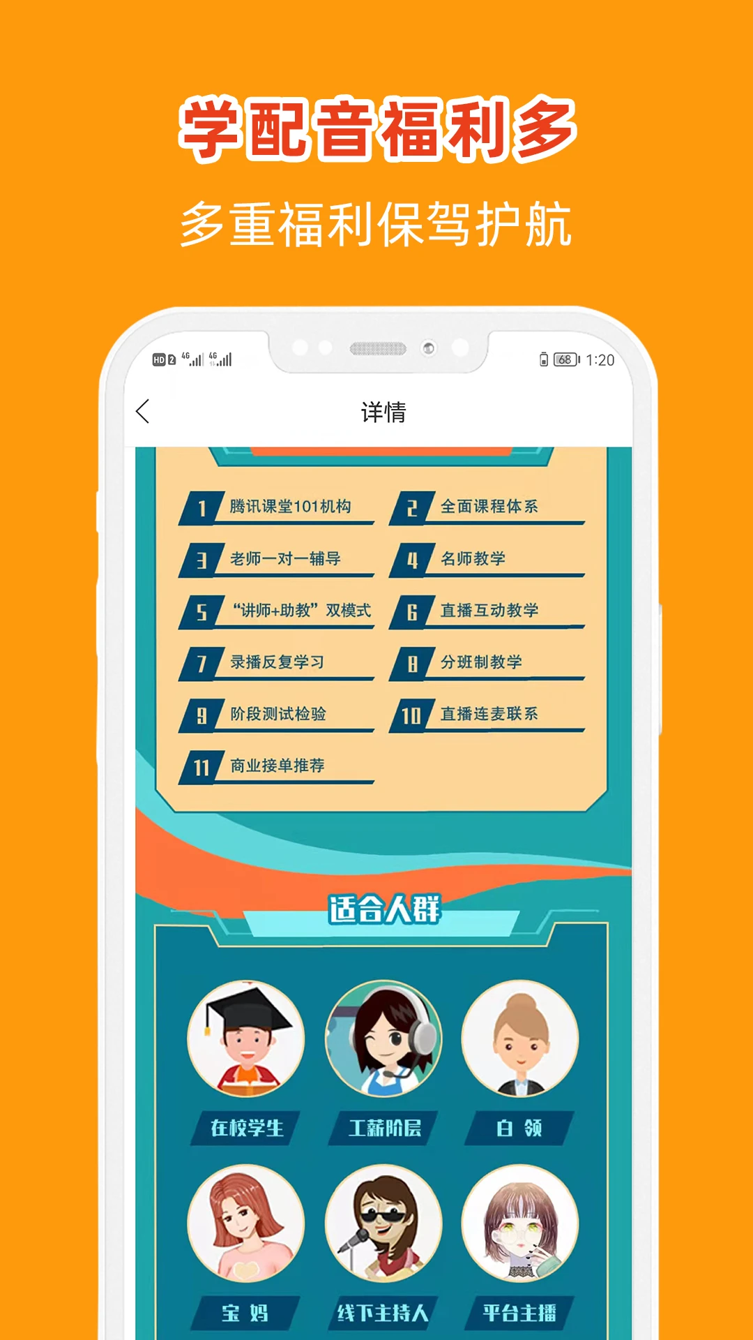 在线学配音截图
