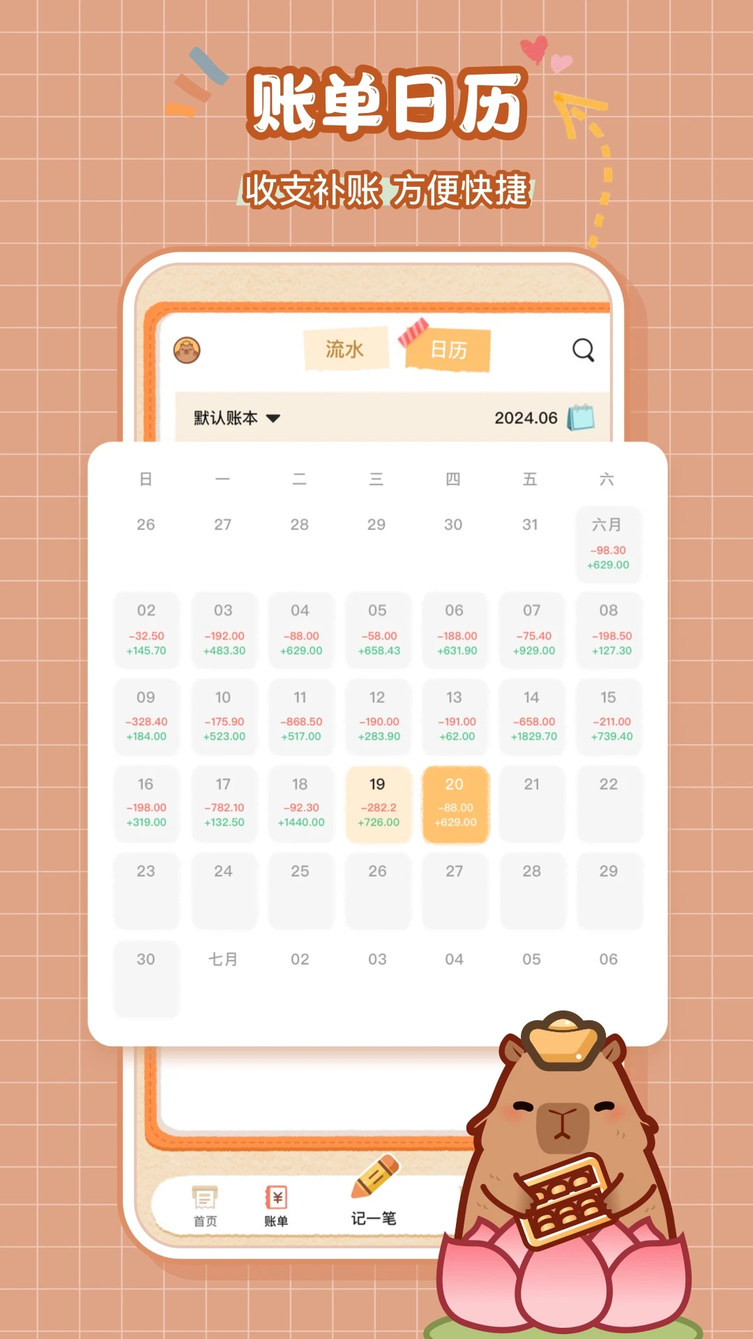 巴拉记账截图