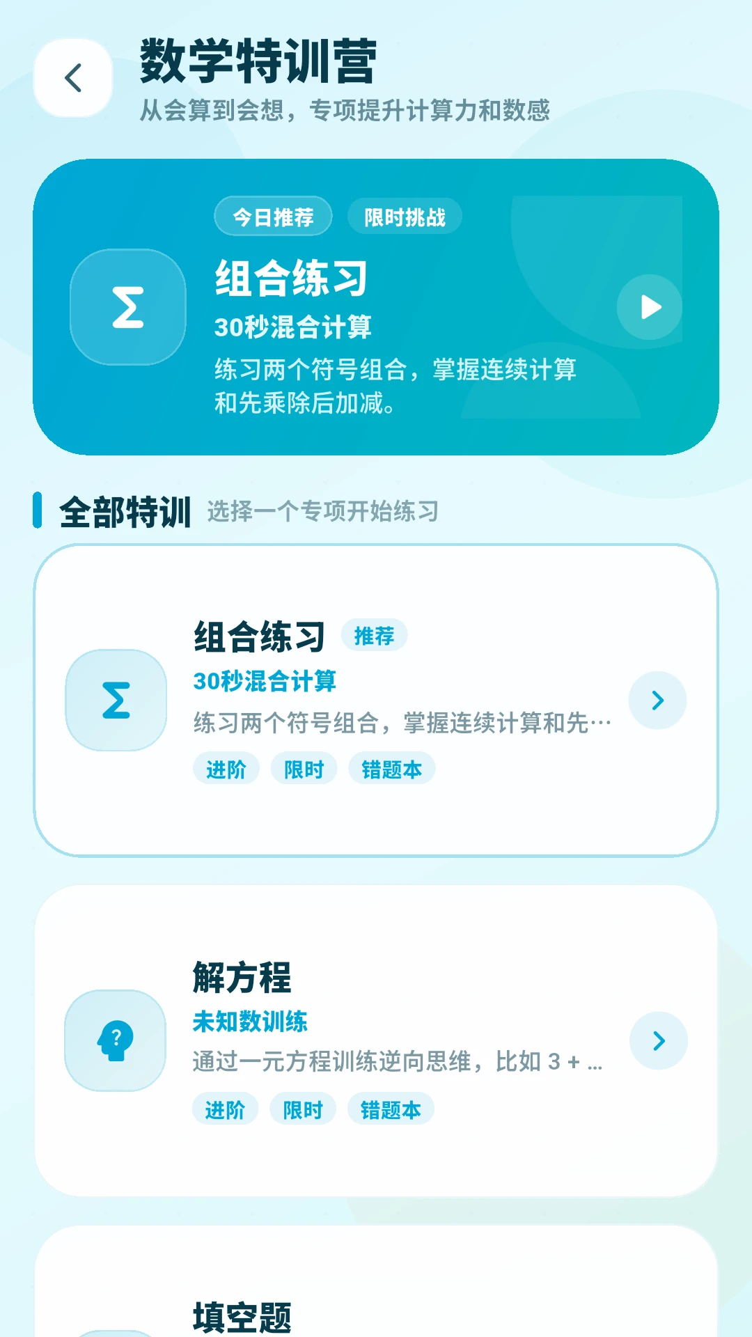 数学达人截图