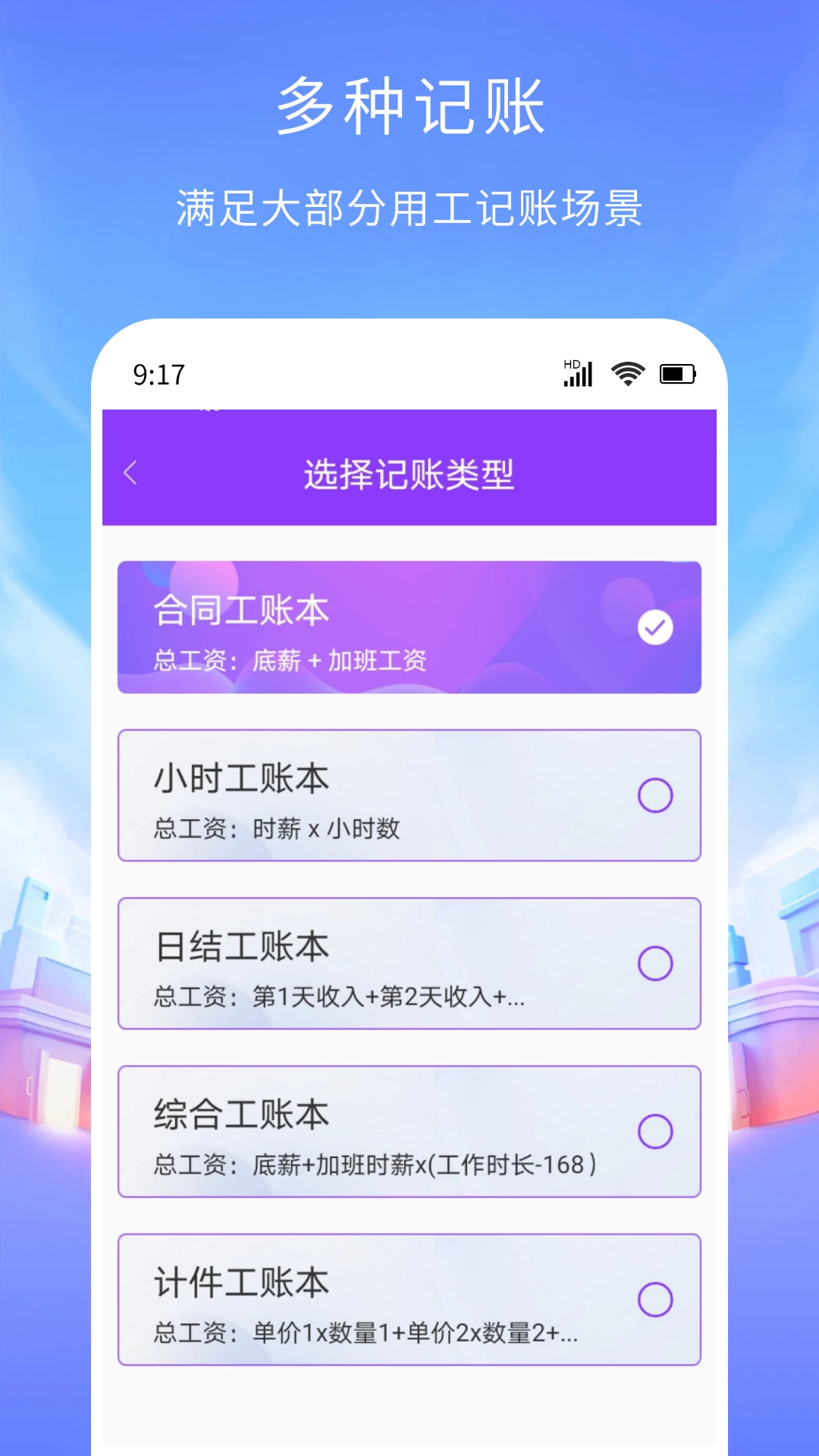 工时记账截图
