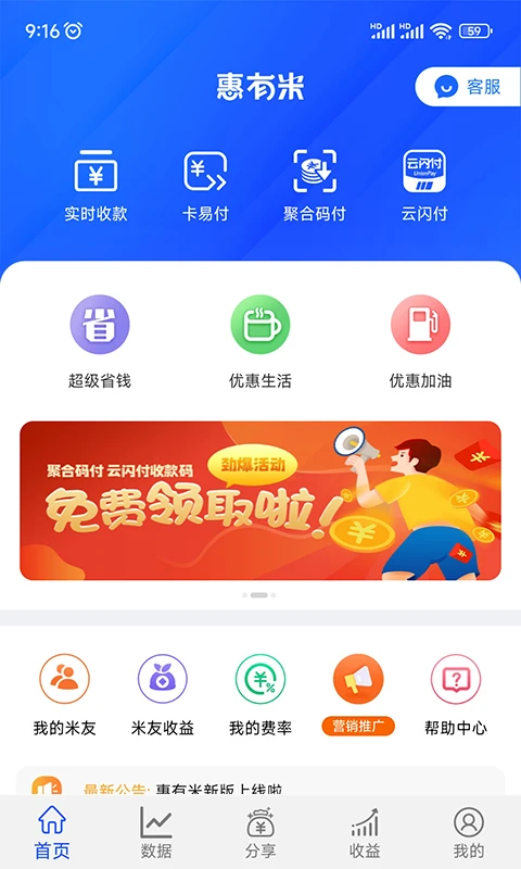 惠有米截图
