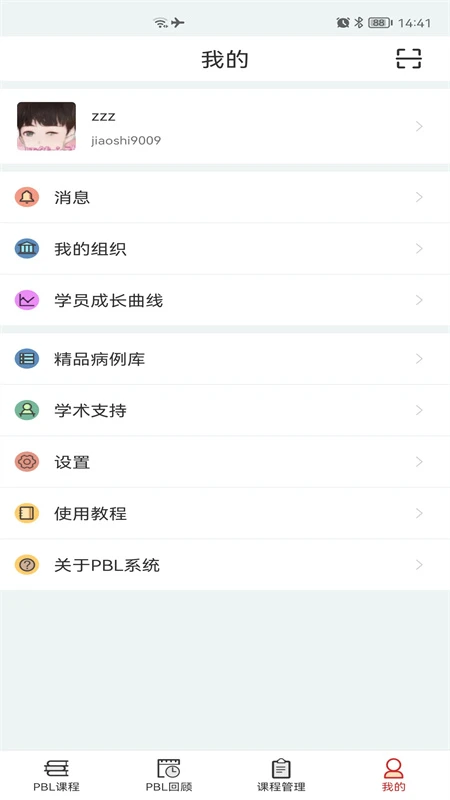 PBL临床思维教师端截图