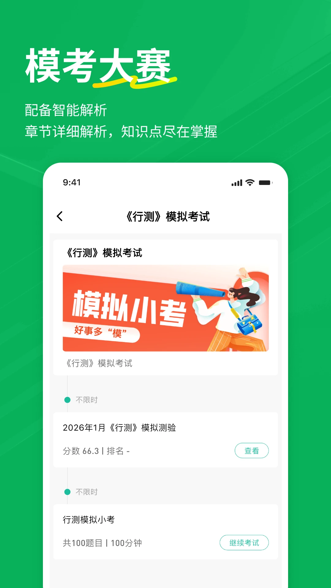 行测练题狗截图