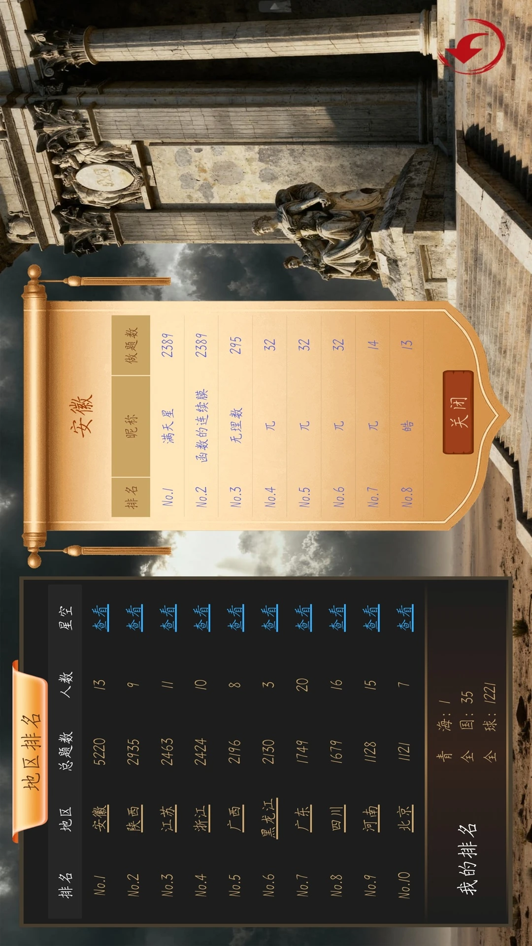数学长征截图