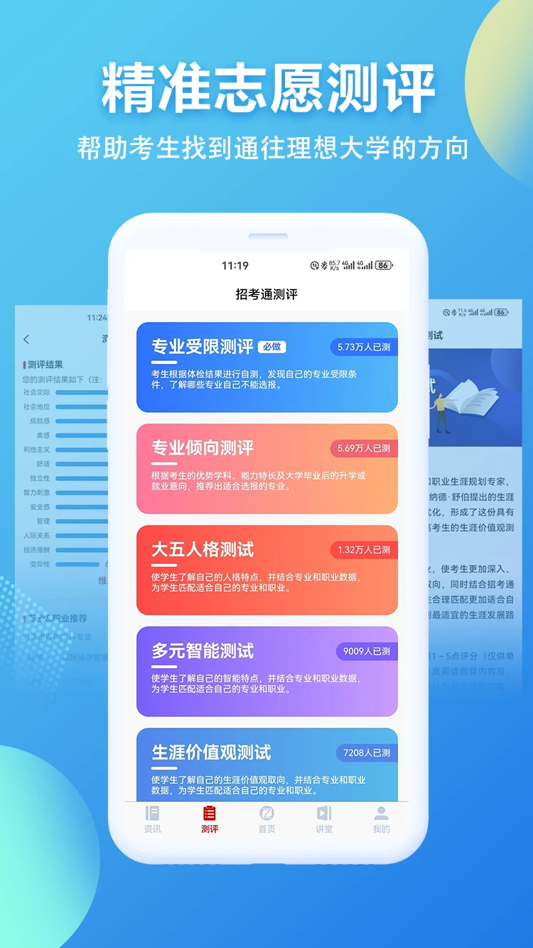 招考通截图