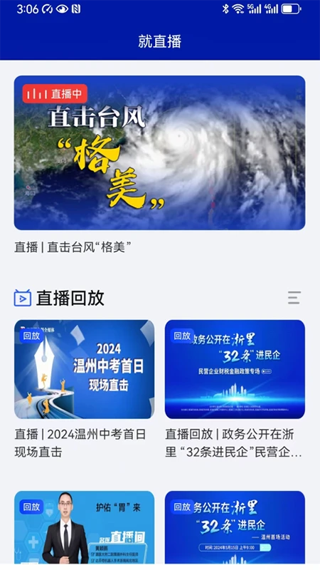 掌上温州截图
