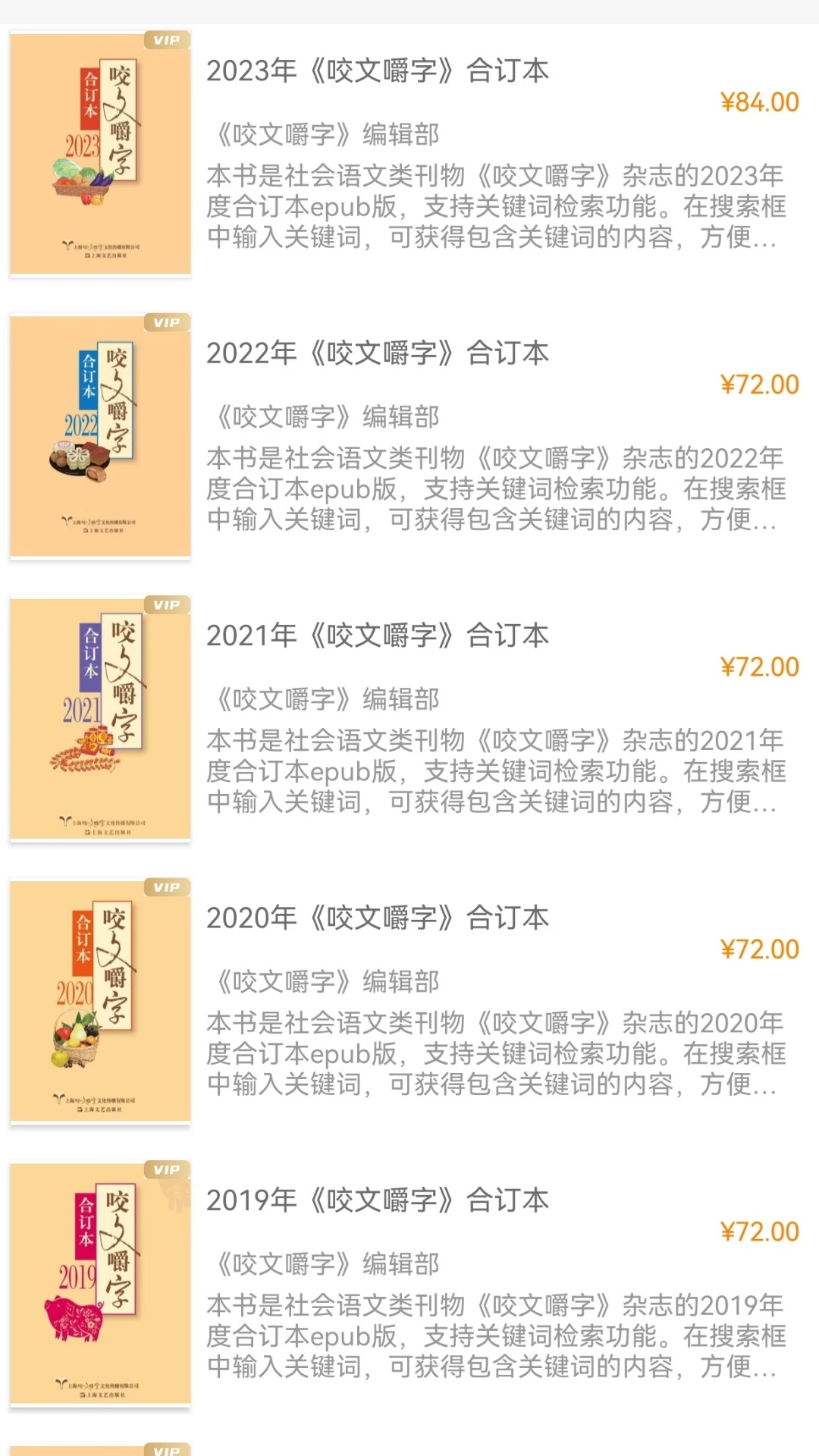 咬文嚼字截图