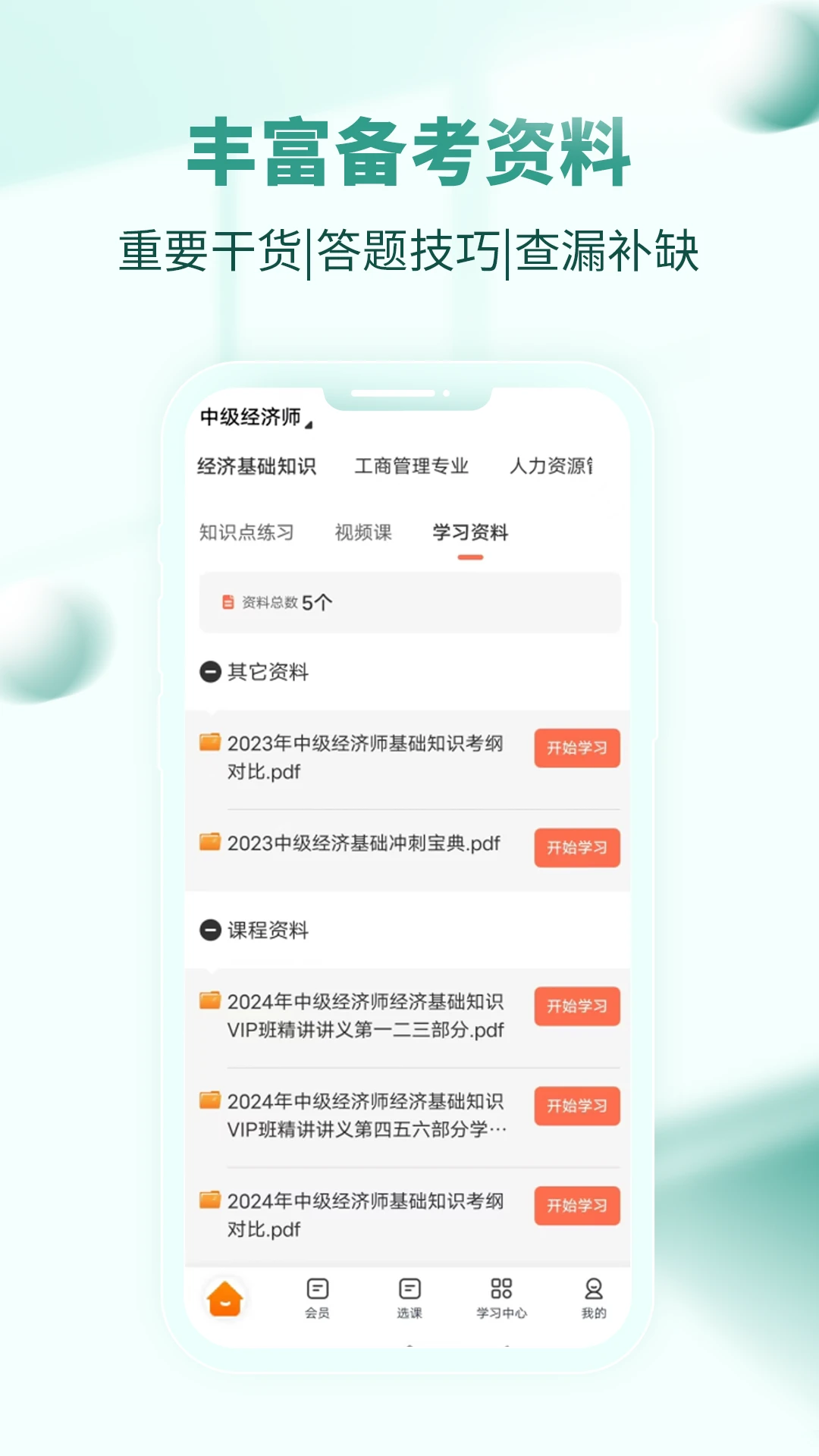 经济师考试题库截图