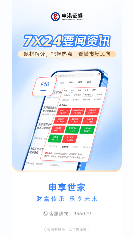 申港证券截图