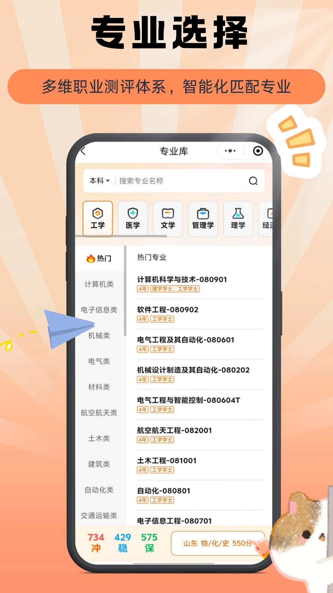 掌上志愿截图