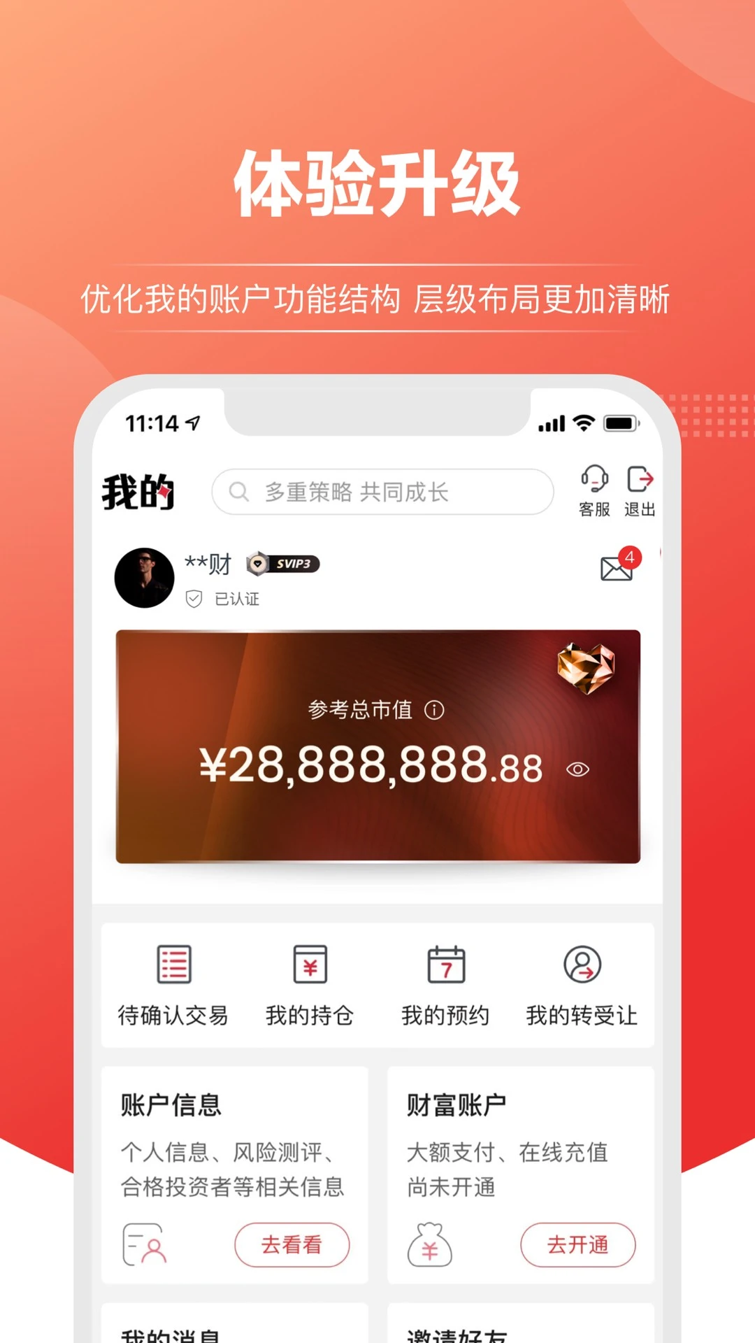 上海信托截图