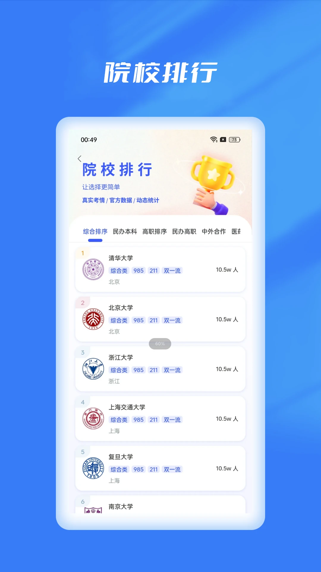 优选志愿填报截图