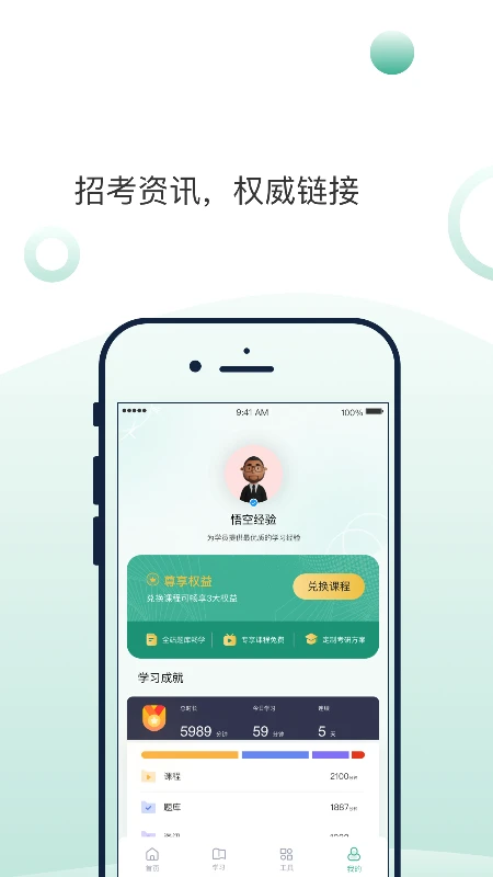 悟空刷题截图