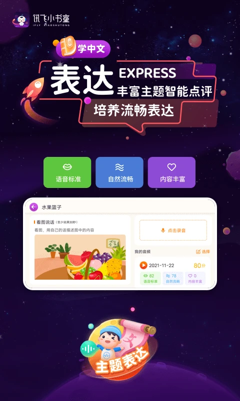 讯飞小书童截图