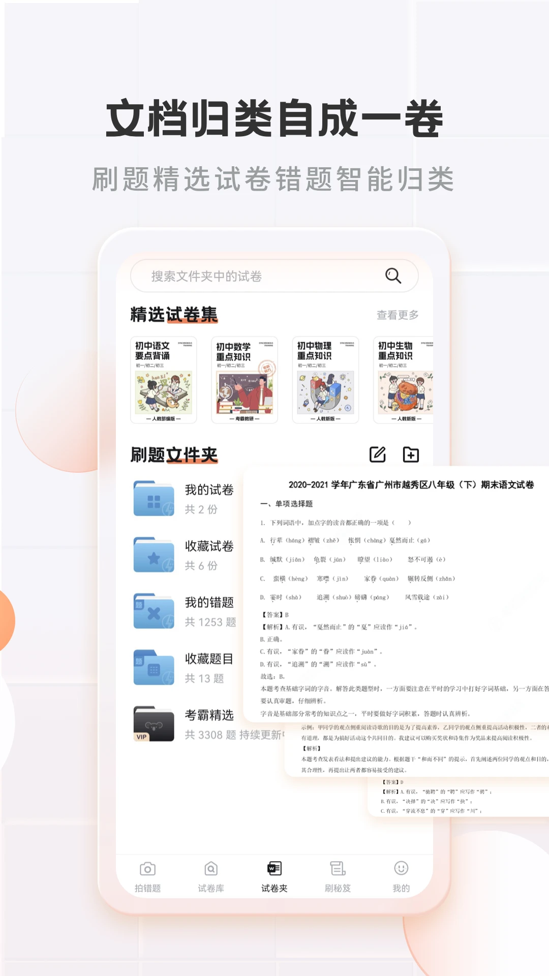 考霸错题本截图