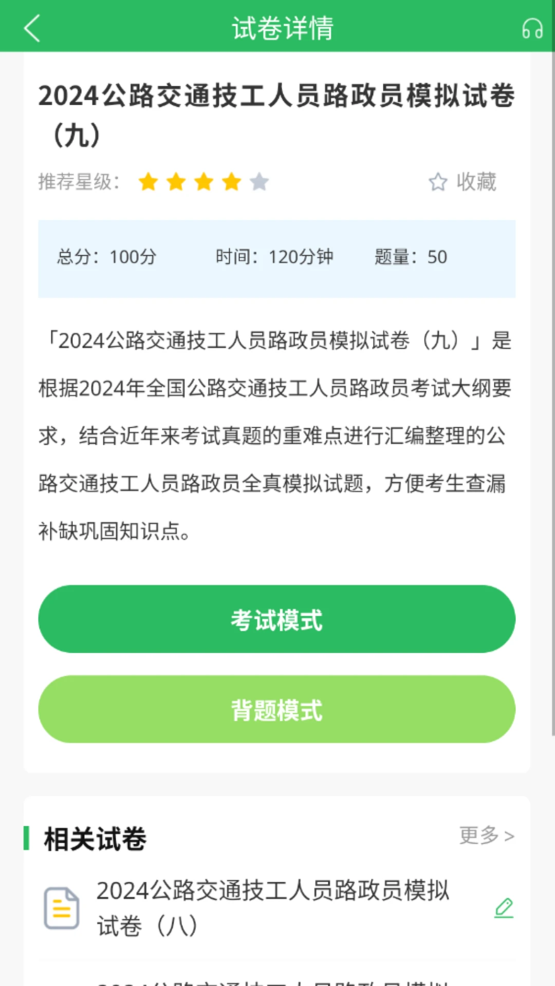 高速公路收费员截图